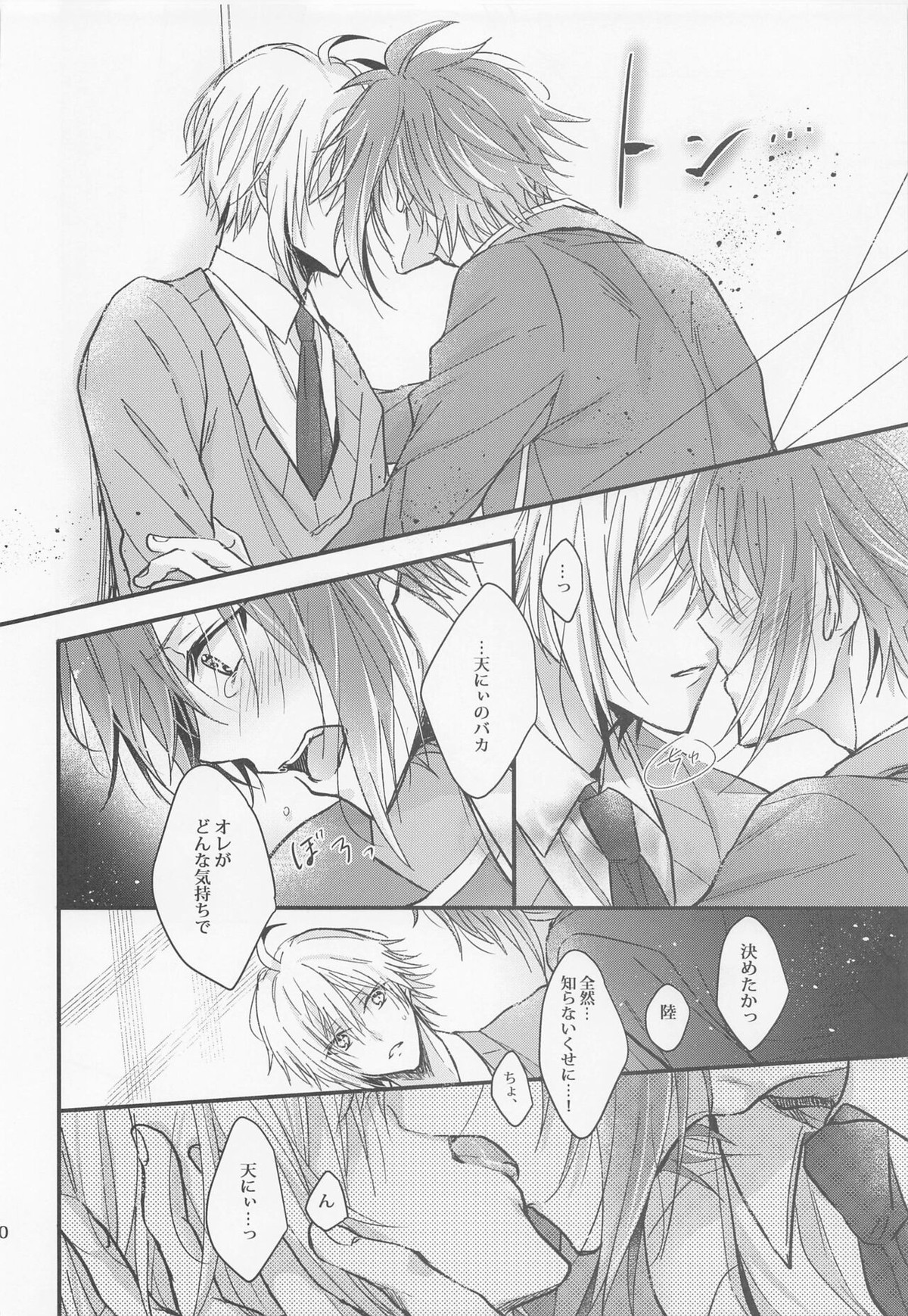 この恋は 誰にも触られない【アイドリッシュセブン/天陸】 page 19