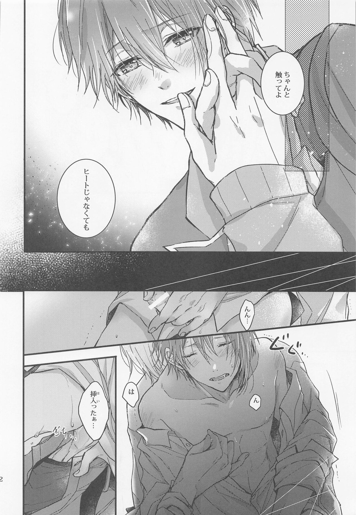 この恋は 誰にも触られない【アイドリッシュセブン/天陸】 page 21
