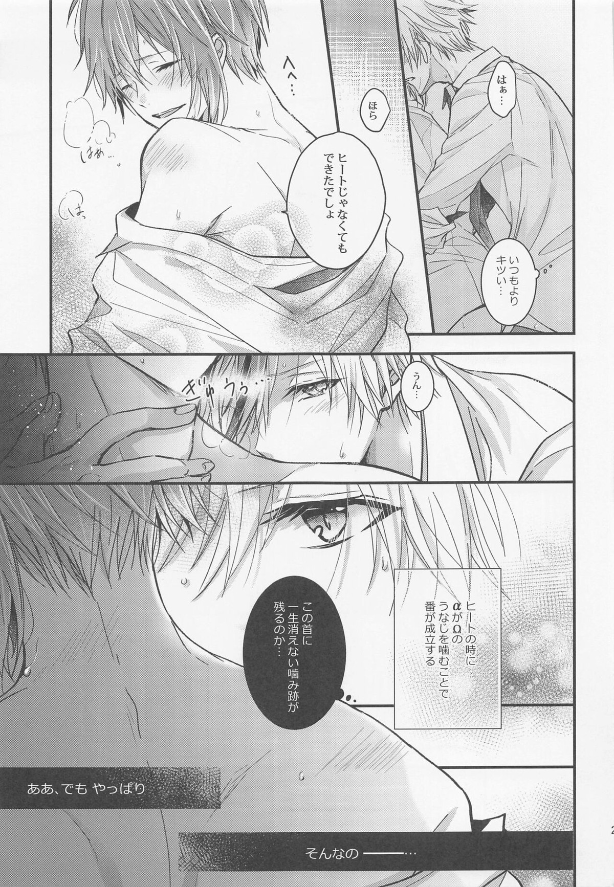 この恋は 誰にも触られない【アイドリッシュセブン/天陸】 page 22