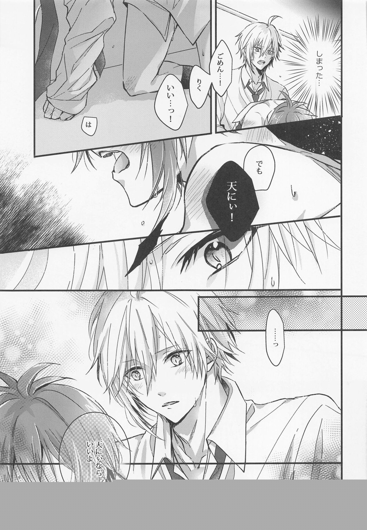 この恋は 誰にも触られない【アイドリッシュセブン/天陸】 page 24