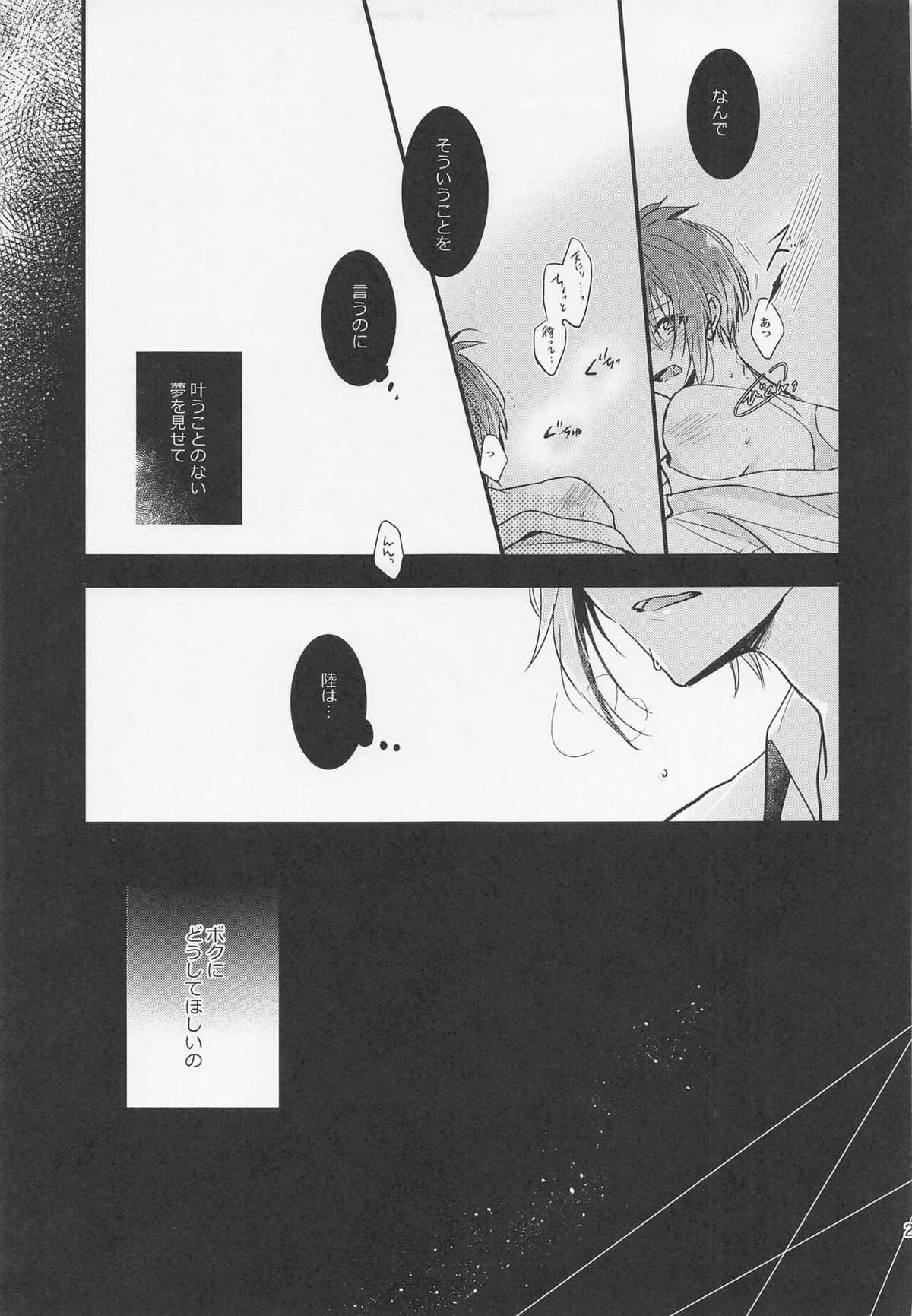 この恋は 誰にも触られない【アイドリッシュセブン/天陸】 page 26