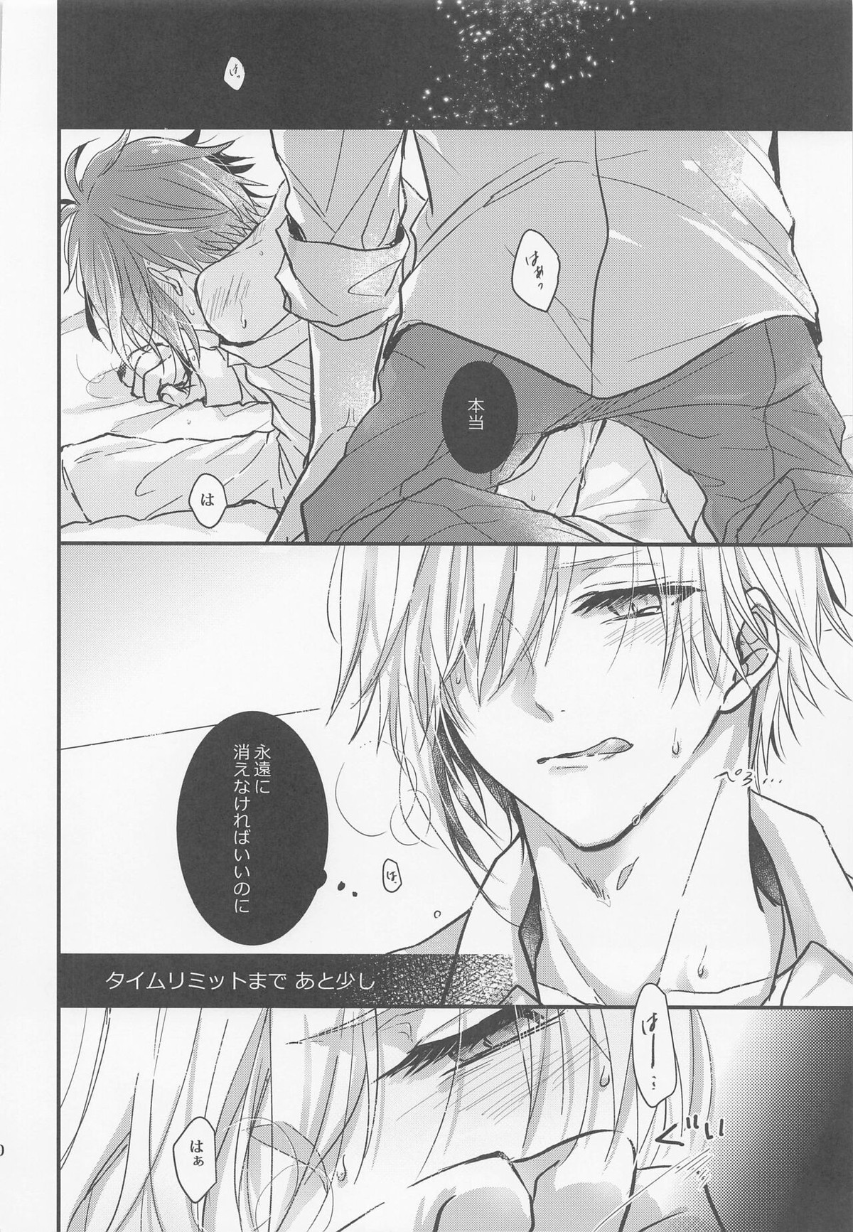 この恋は 誰にも触られない【アイドリッシュセブン/天陸】 page 29