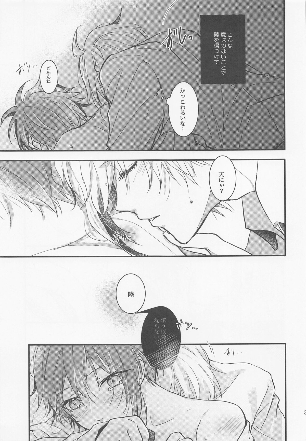 この恋は 誰にも触られない【アイドリッシュセブン/天陸】 page 30