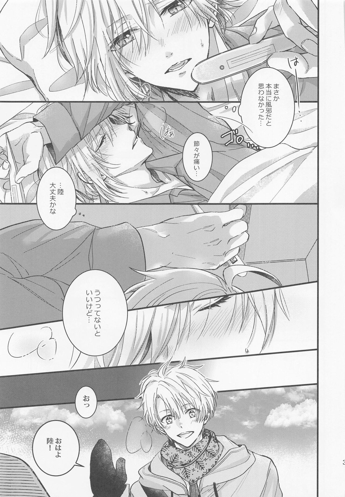 この恋は 誰にも触られない【アイドリッシュセブン/天陸】 page 35