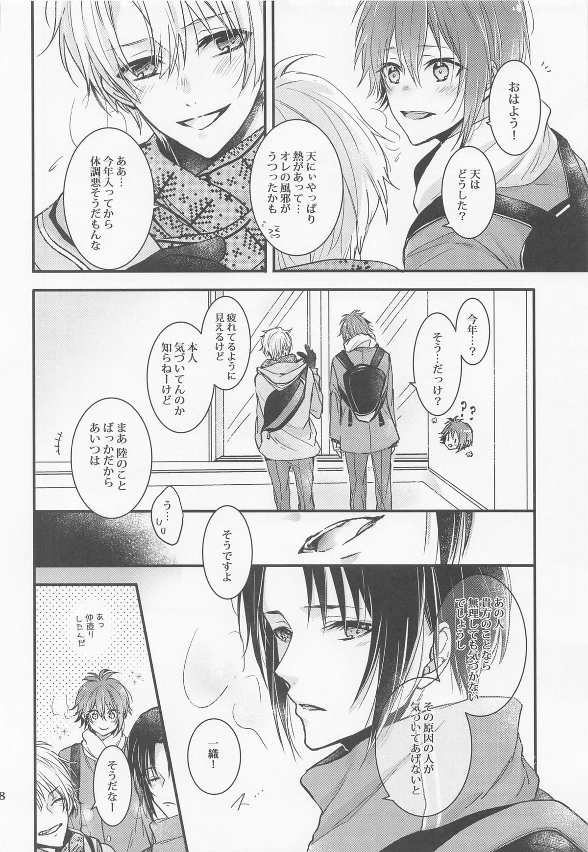 この恋は 誰にも触られない【アイドリッシュセブン/天陸】 page 36