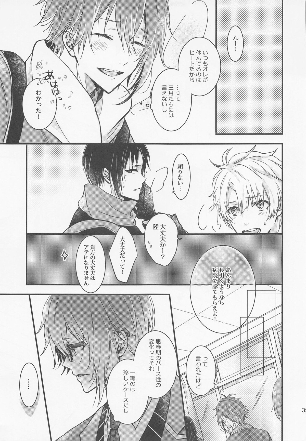 この恋は 誰にも触られない【アイドリッシュセブン/天陸】 page 37