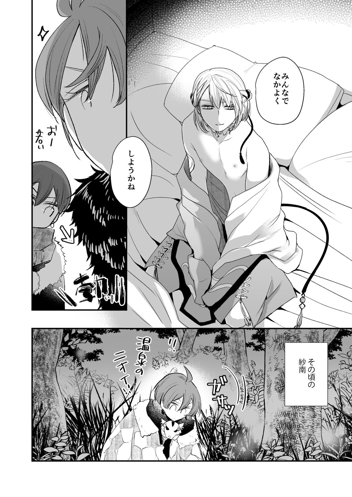 けものたちの食卓【アイドリッシュセブン/北紫】 page 11