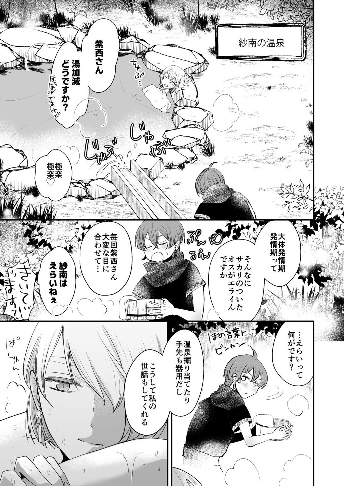 けものたちの食卓【アイドリッシュセブン/北紫】 page 12