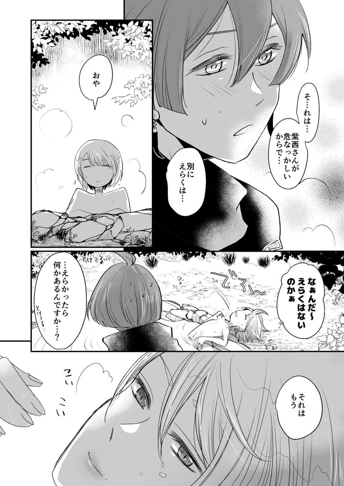 けものたちの食卓【アイドリッシュセブン/北紫】 page 13
