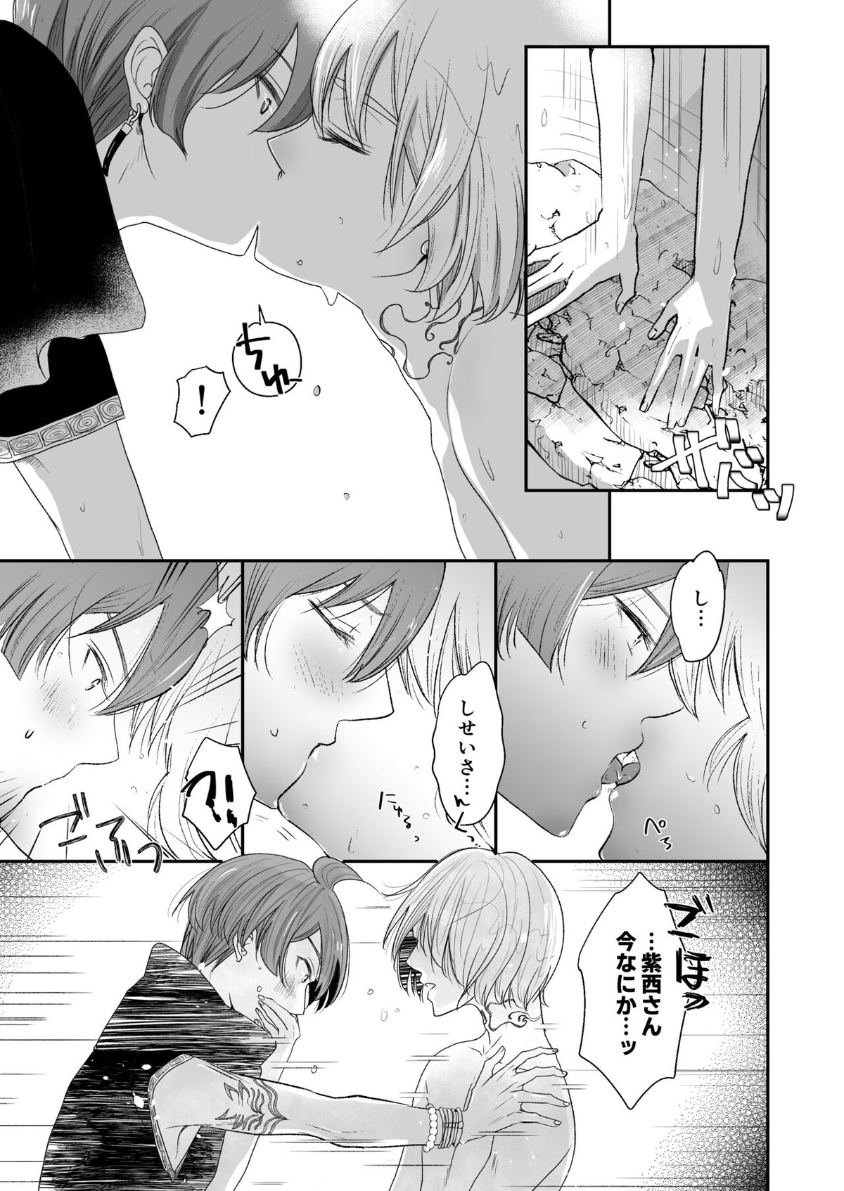 けものたちの食卓【アイドリッシュセブン/北紫】 page 14