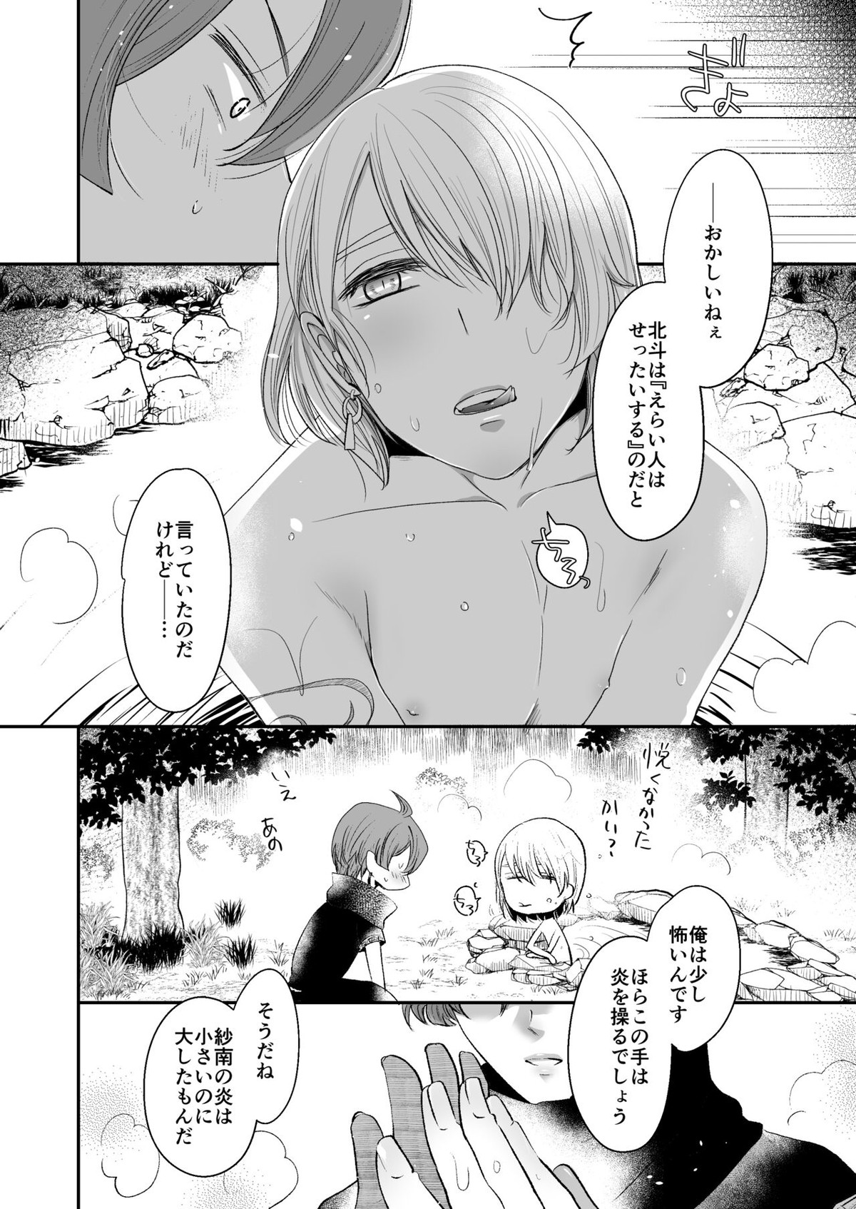 けものたちの食卓【アイドリッシュセブン/北紫】 page 15