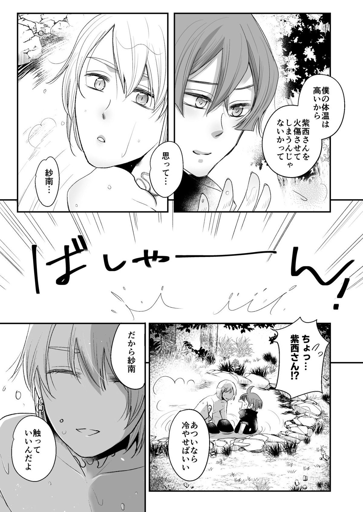 けものたちの食卓【アイドリッシュセブン/北紫】 page 16