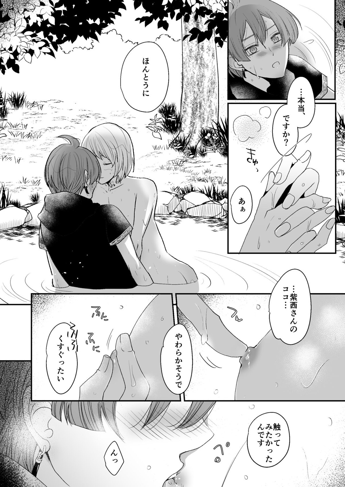 けものたちの食卓【アイドリッシュセブン/北紫】 page 17