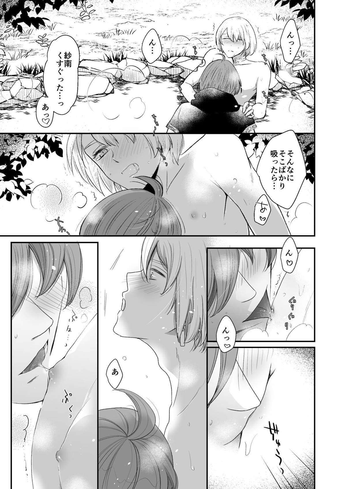 けものたちの食卓【アイドリッシュセブン/北紫】 page 18