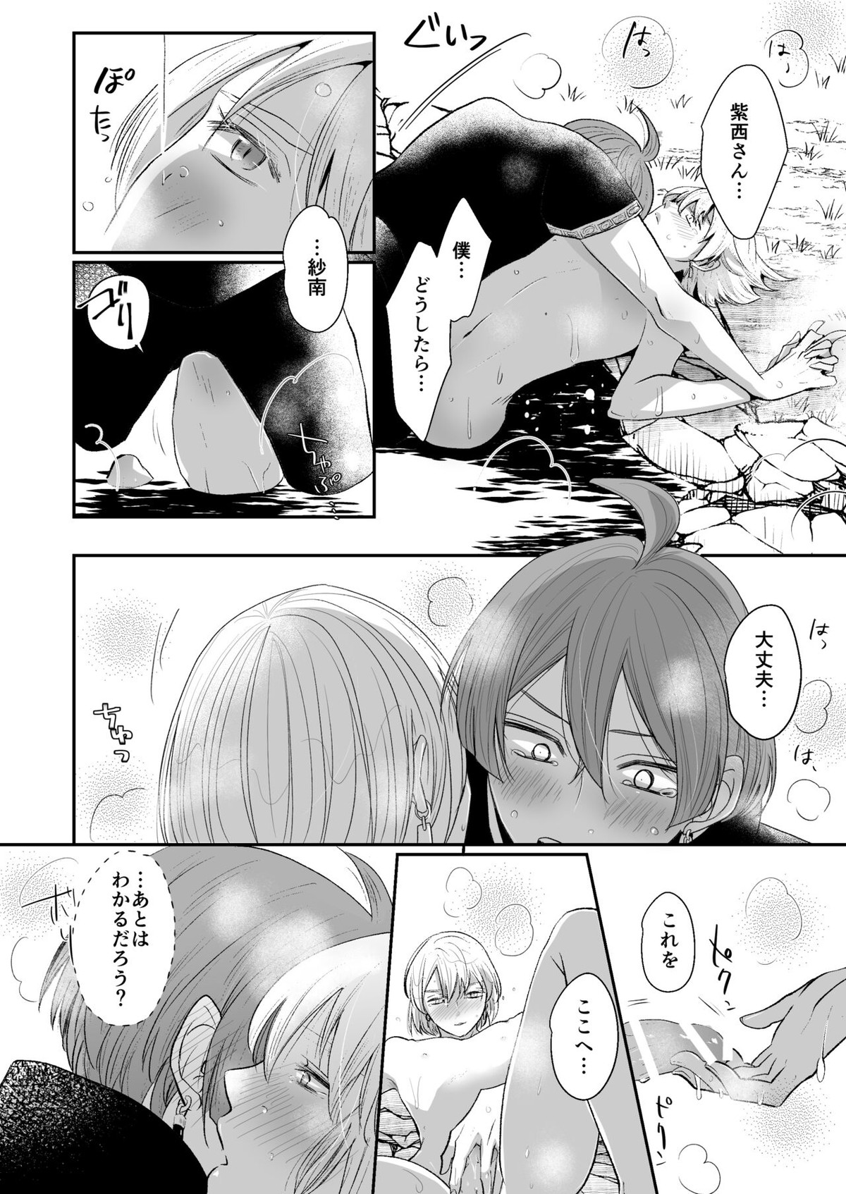 けものたちの食卓【アイドリッシュセブン/北紫】 page 19
