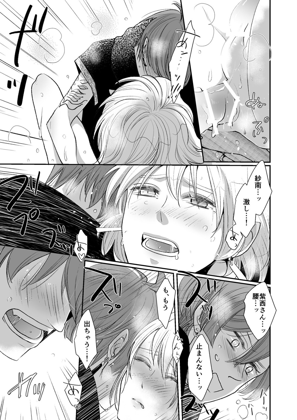 けものたちの食卓【アイドリッシュセブン/北紫】 page 20