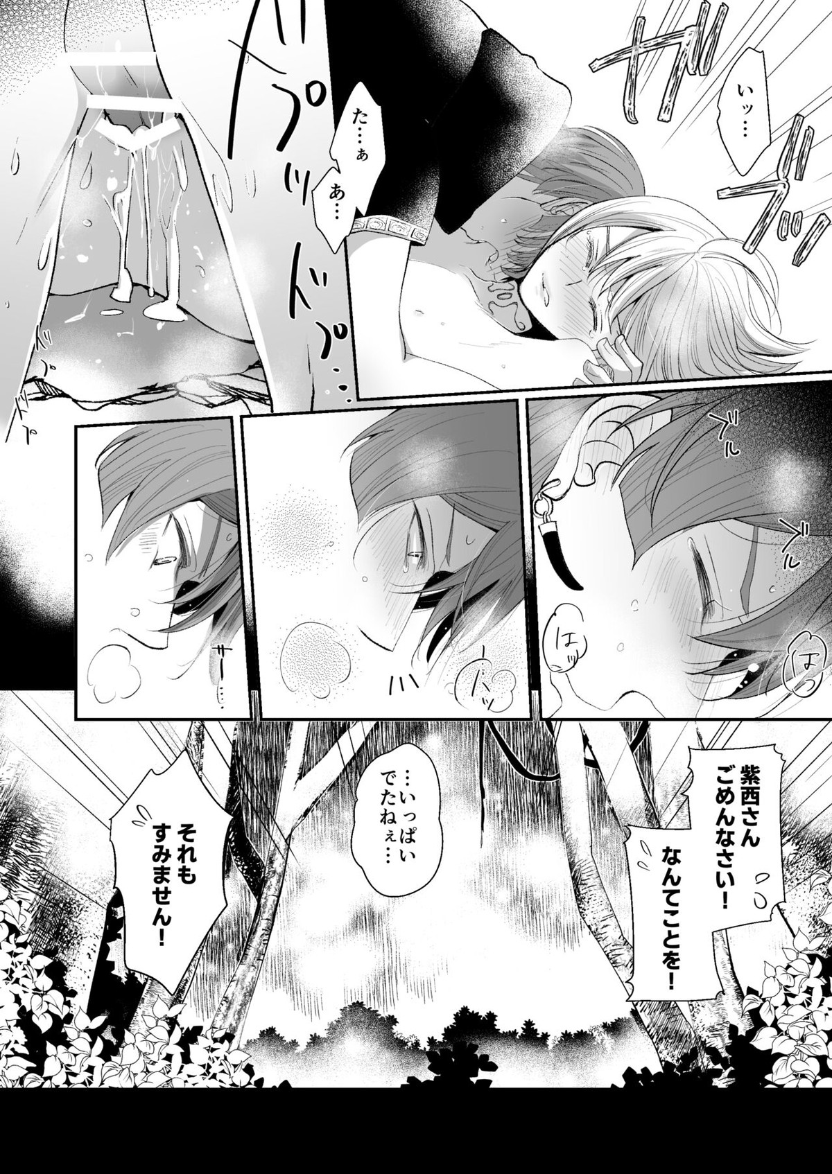 けものたちの食卓【アイドリッシュセブン/北紫】 page 21