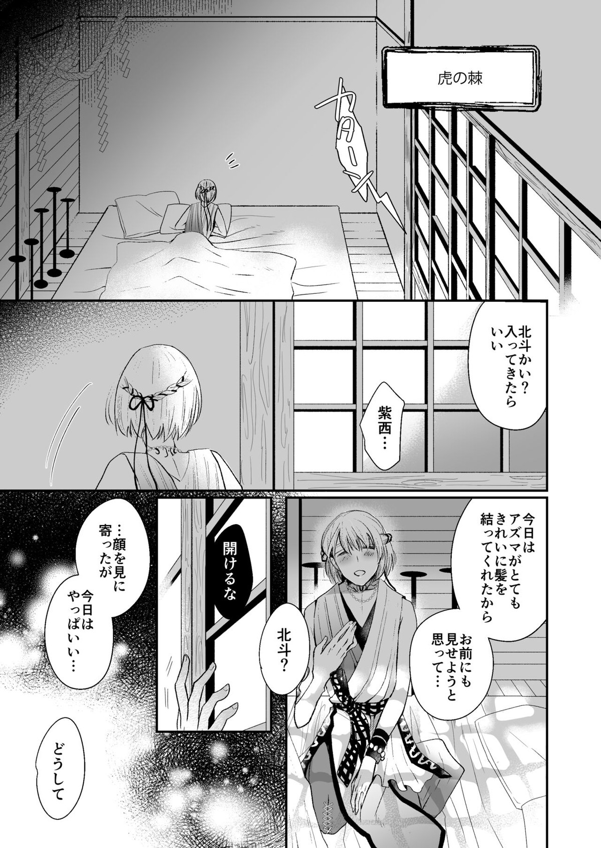けものたちの食卓【アイドリッシュセブン/北紫】 page 22
