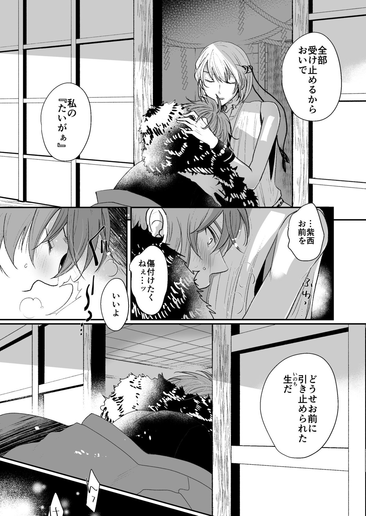 けものたちの食卓【アイドリッシュセブン/北紫】 page 24