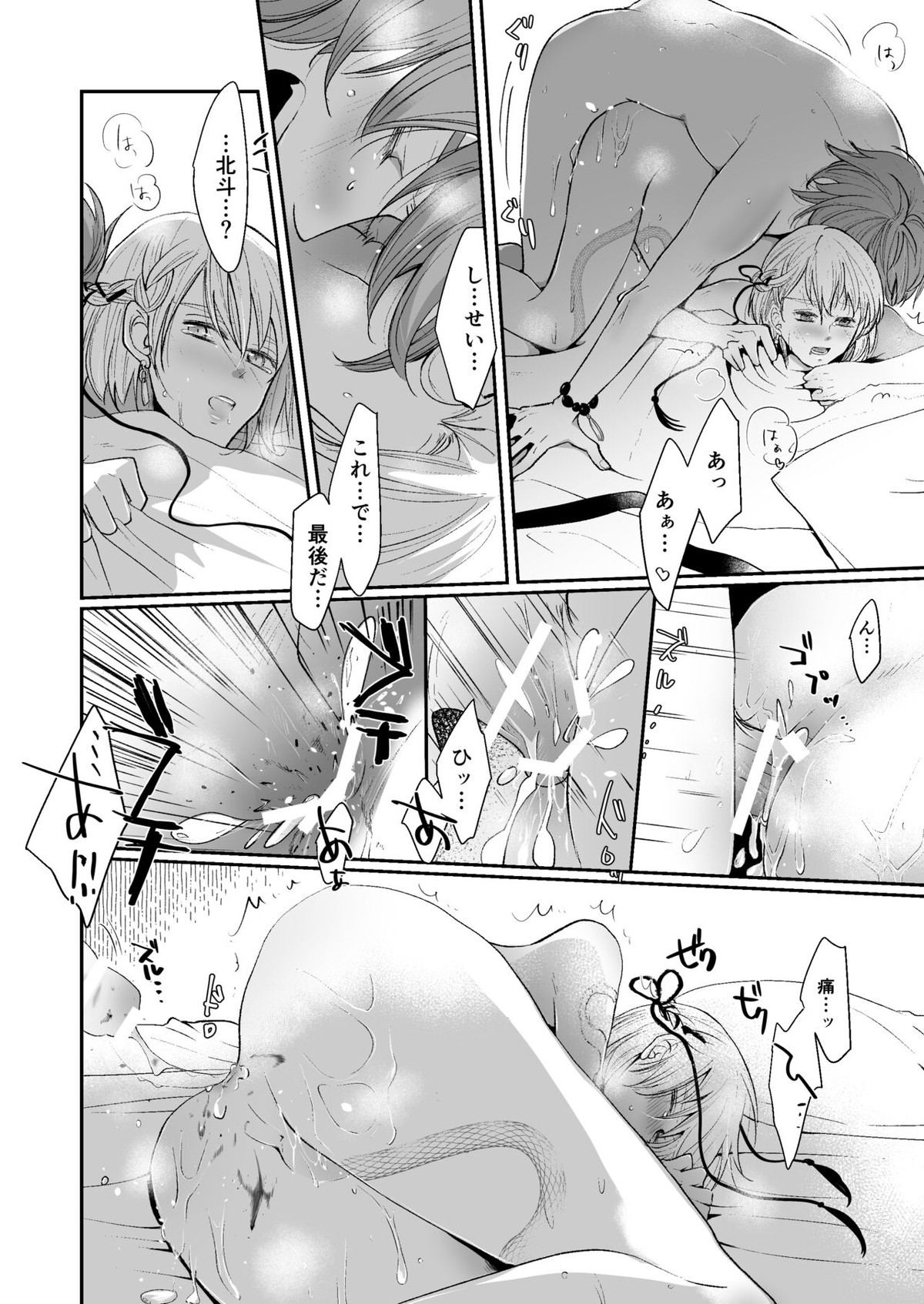 けものたちの食卓【アイドリッシュセブン/北紫】 page 27
