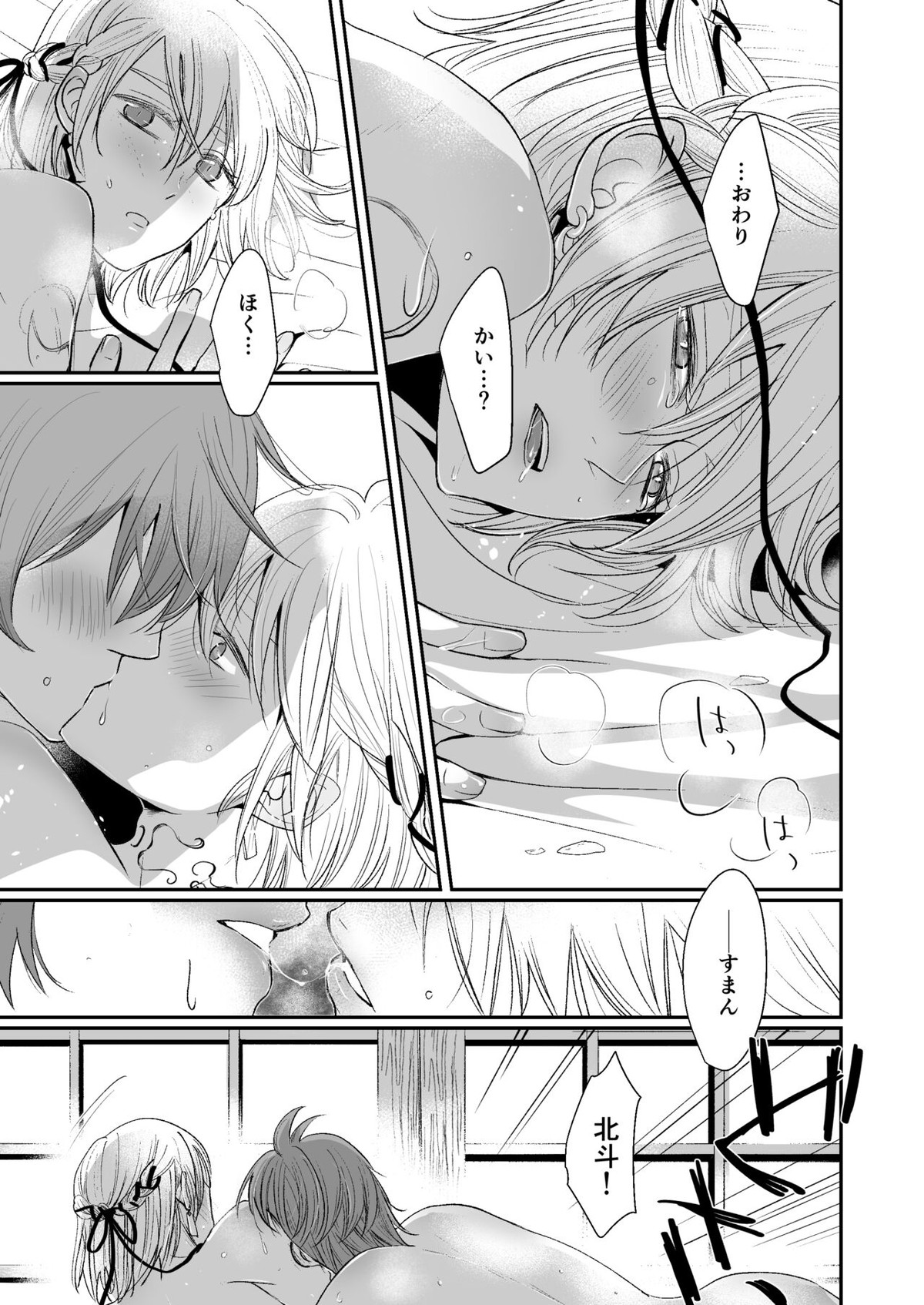 けものたちの食卓【アイドリッシュセブン/北紫】 page 28