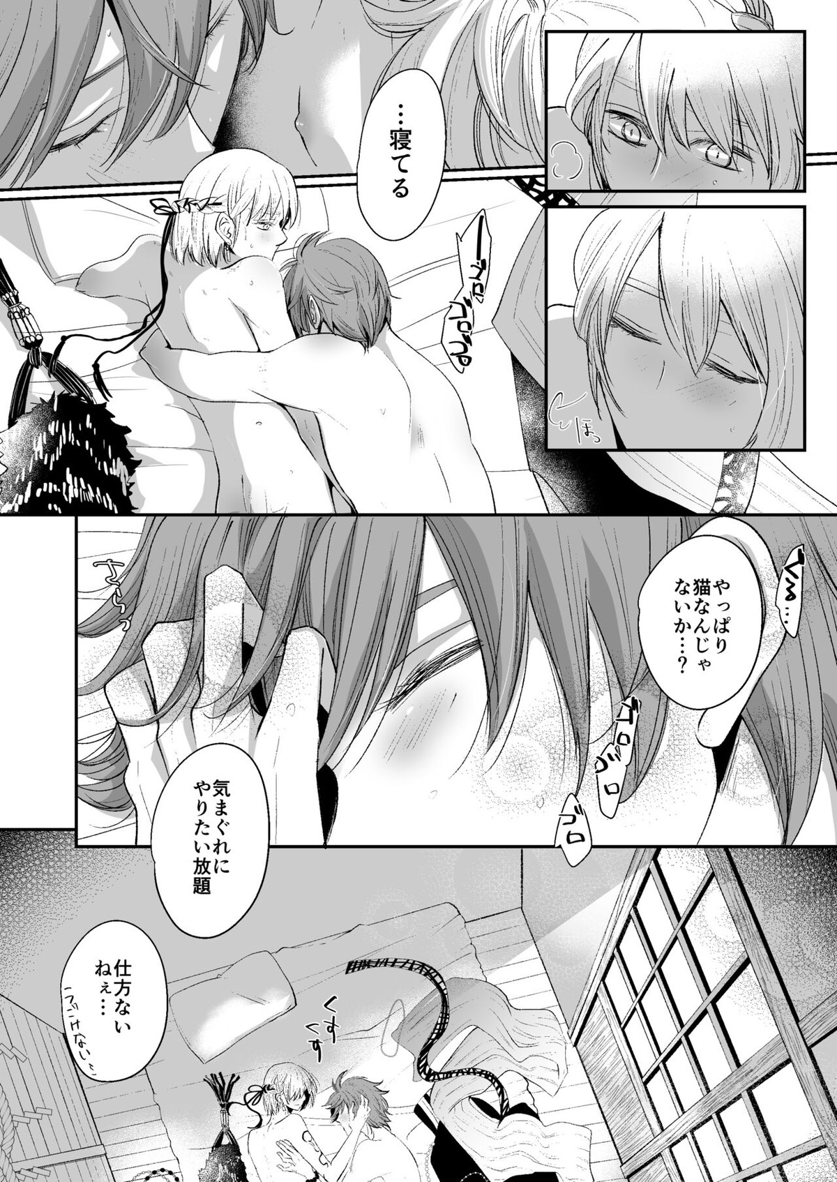 けものたちの食卓【アイドリッシュセブン/北紫】 page 29