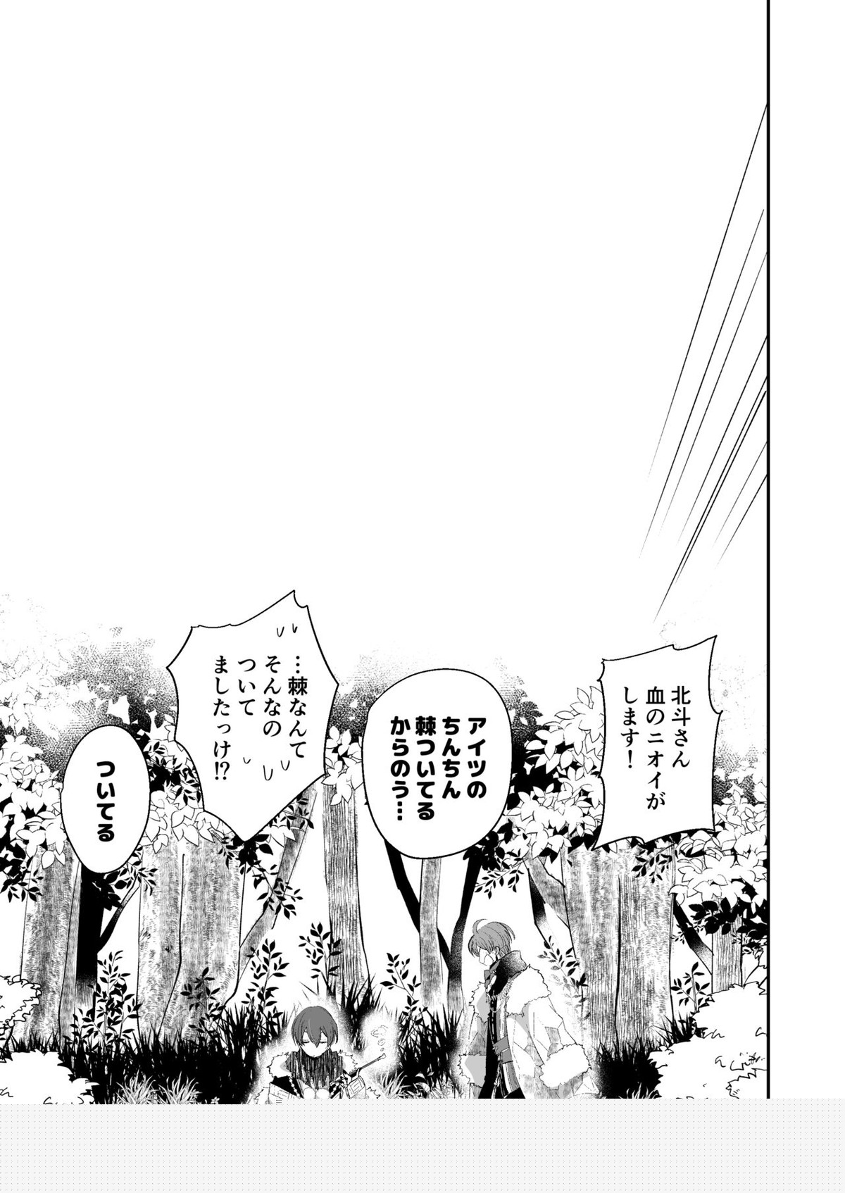 けものたちの食卓【アイドリッシュセブン/北紫】 page 30