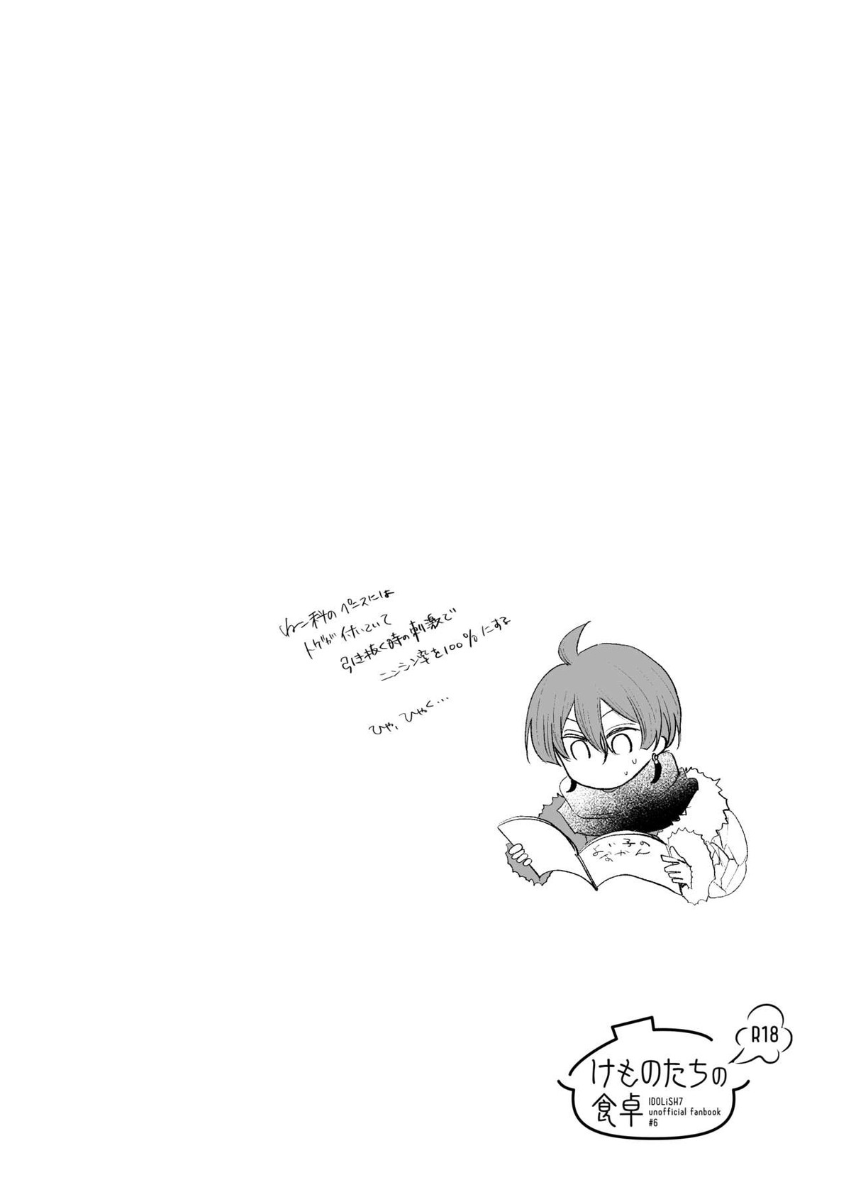 けものたちの食卓【アイドリッシュセブン/北紫】 page 31