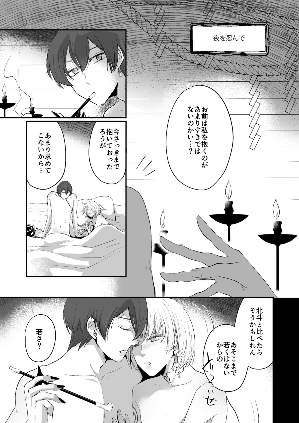 けものたちの食卓【アイドリッシュセブン/北紫】 page 32