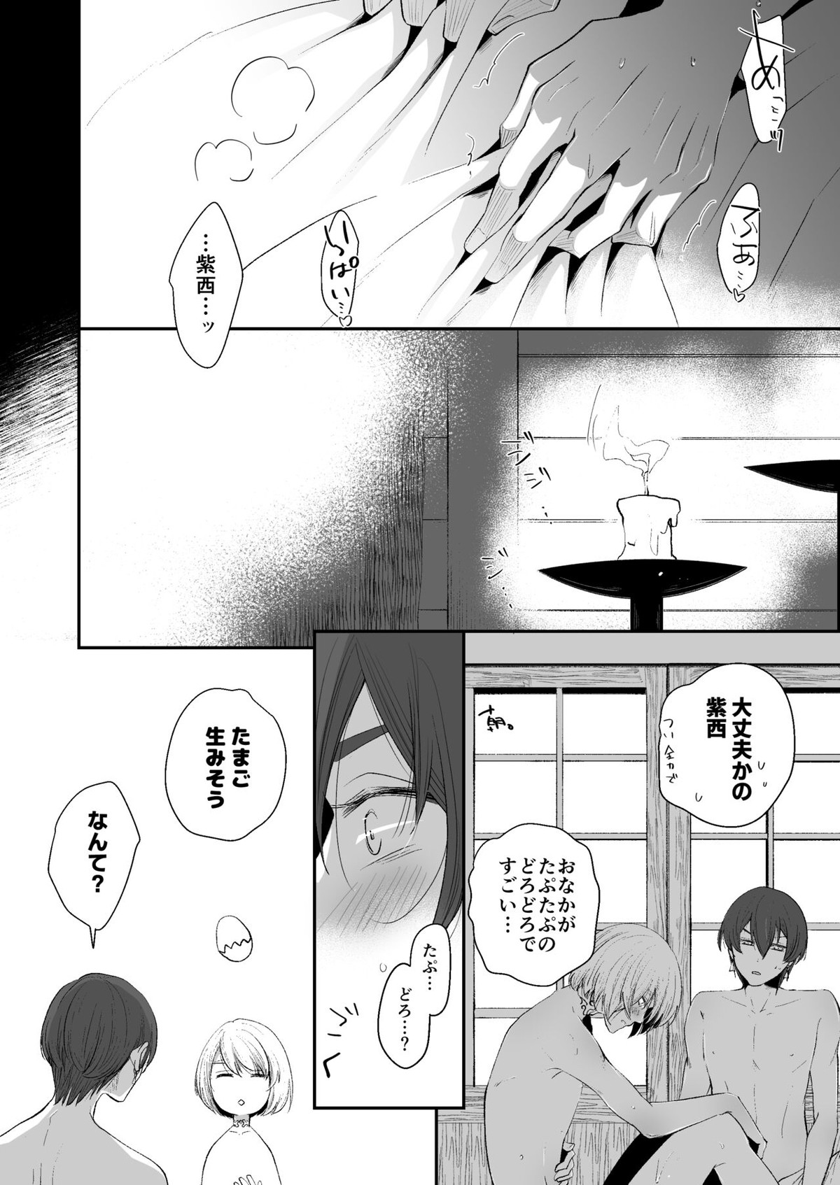 けものたちの食卓【アイドリッシュセブン/北紫】 page 37