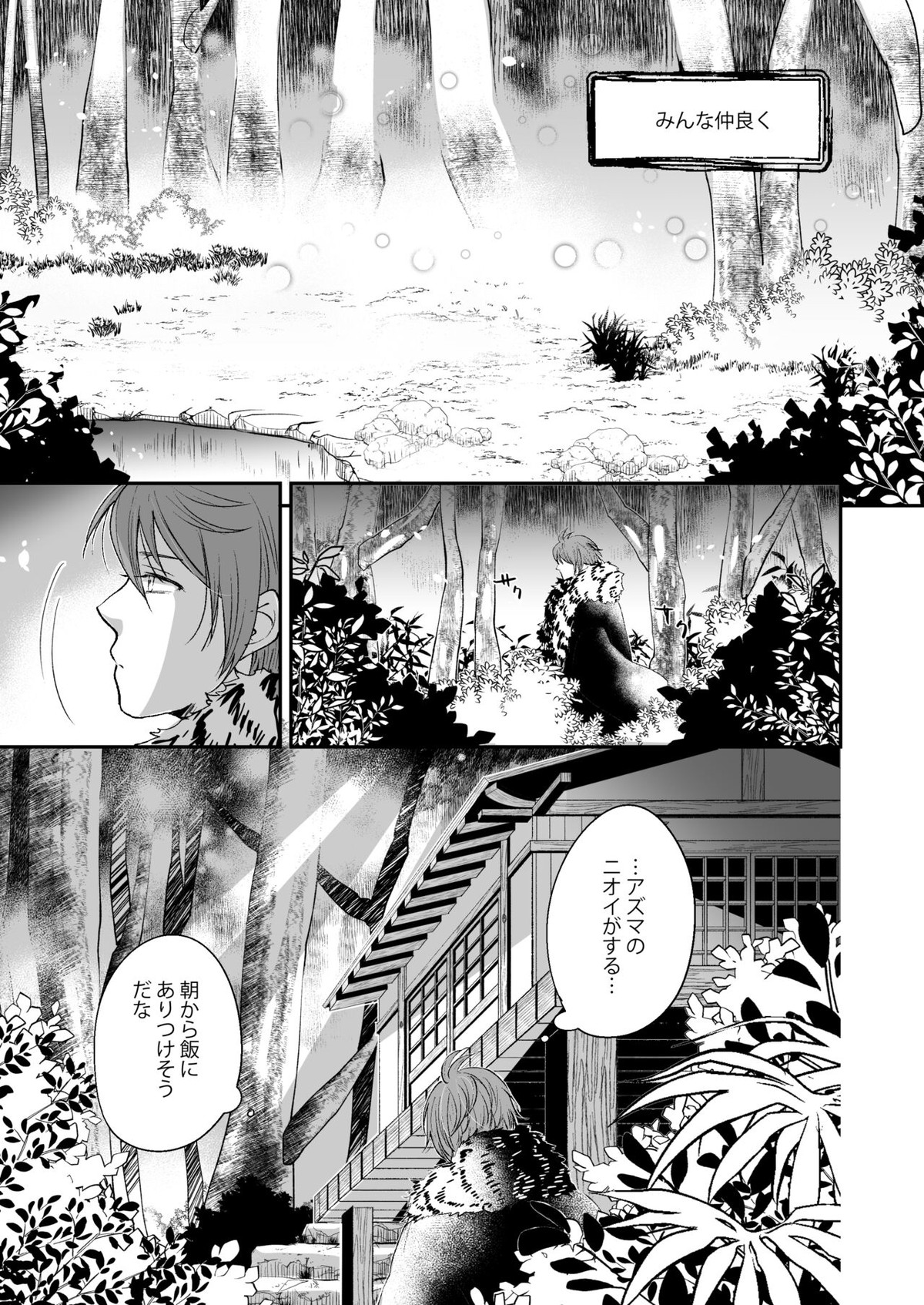 けものたちの食卓【アイドリッシュセブン/北紫】 page 38
