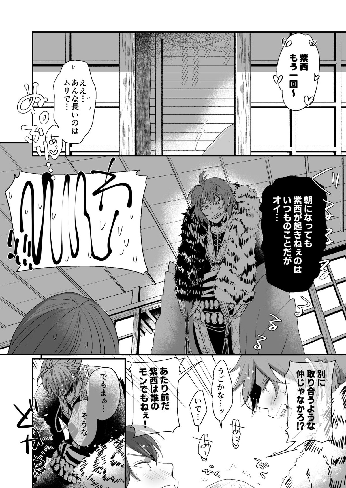 けものたちの食卓【アイドリッシュセブン/北紫】 page 39