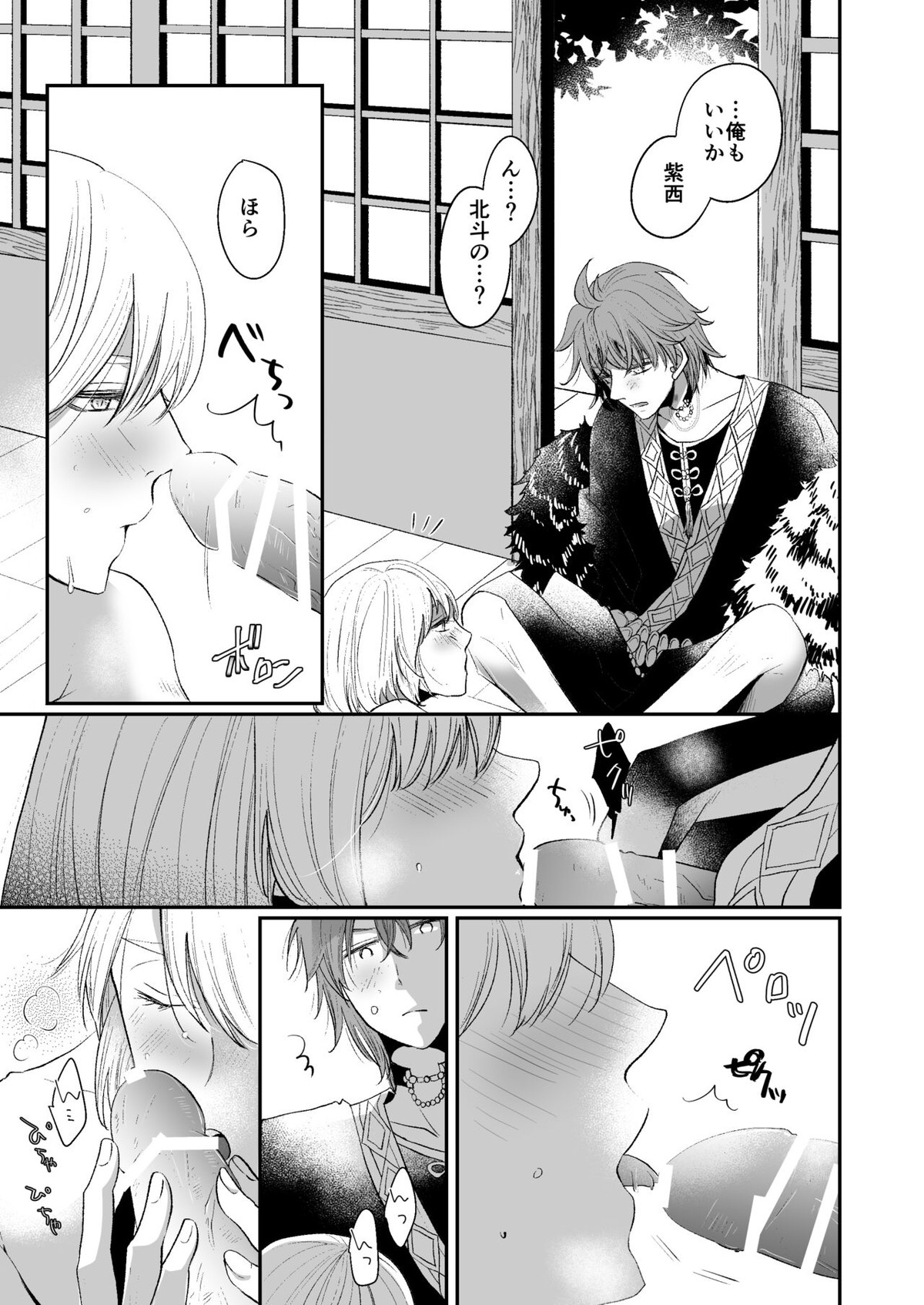 けものたちの食卓【アイドリッシュセブン/北紫】 page 40