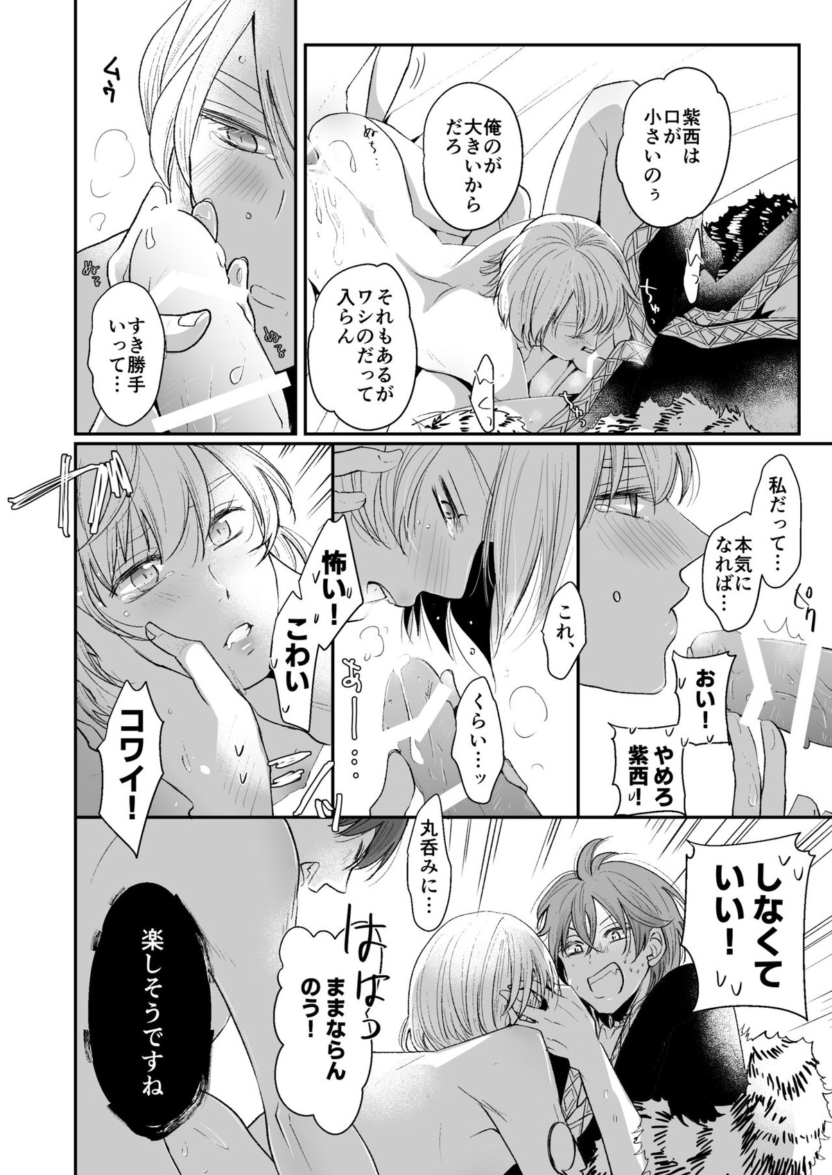 けものたちの食卓【アイドリッシュセブン/北紫】 page 41