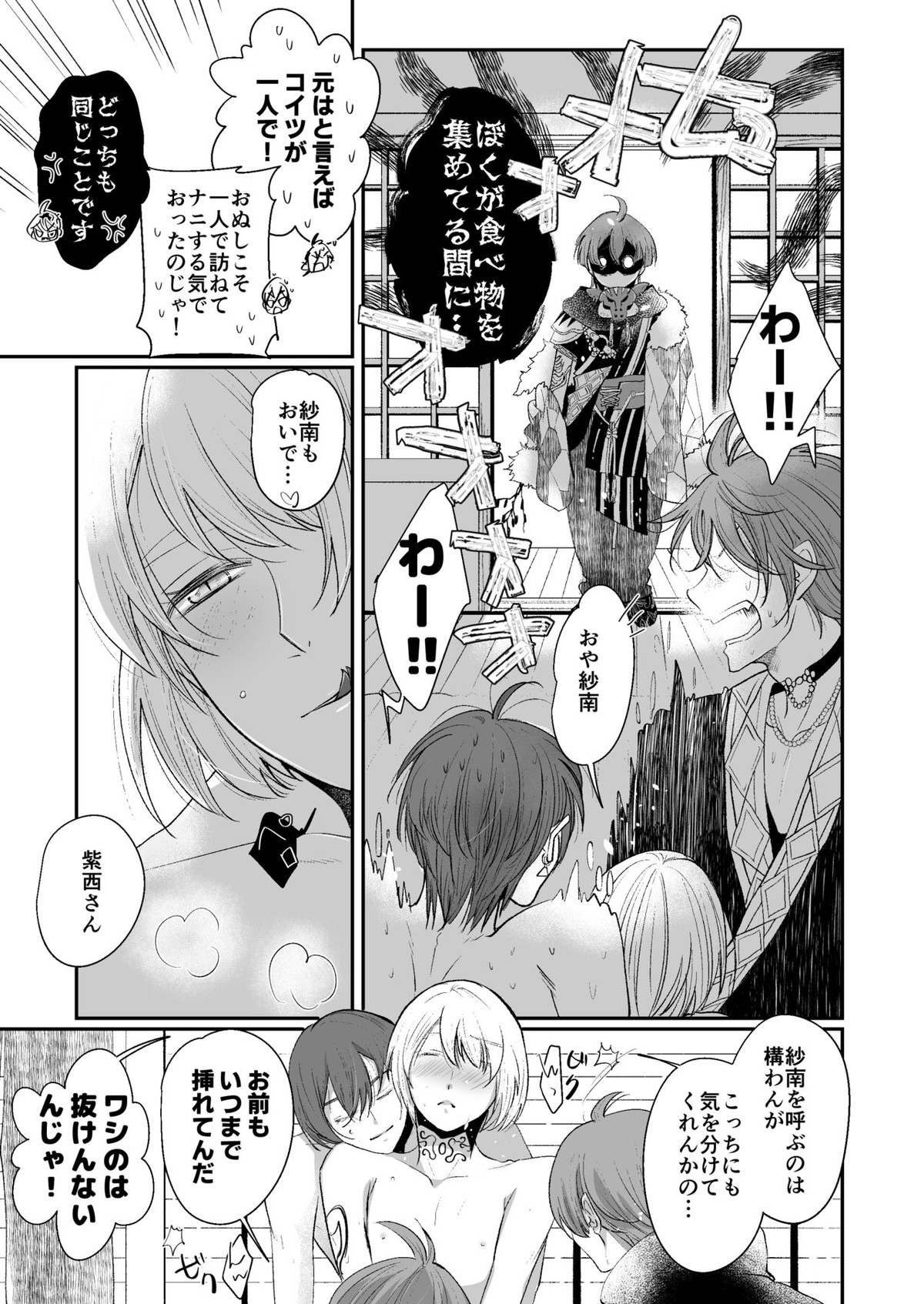 けものたちの食卓【アイドリッシュセブン/北紫】 page 42