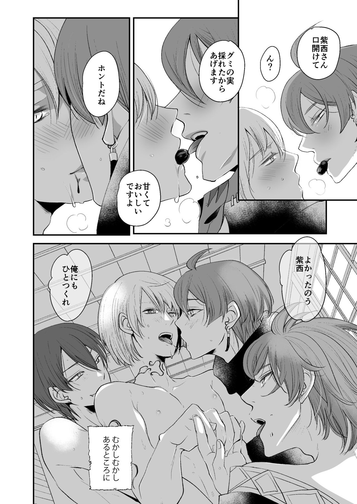 けものたちの食卓【アイドリッシュセブン/北紫】 page 43