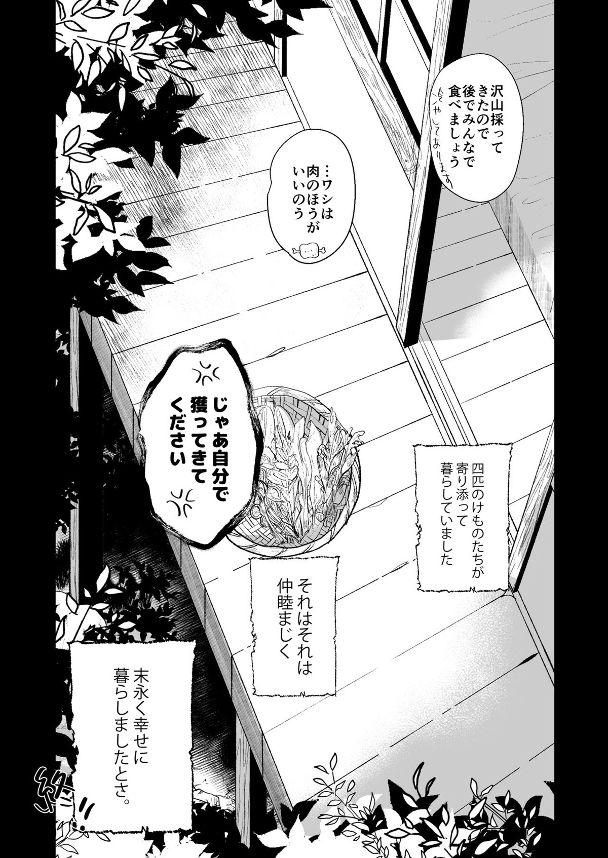 けものたちの食卓【アイドリッシュセブン/北紫】 page 44