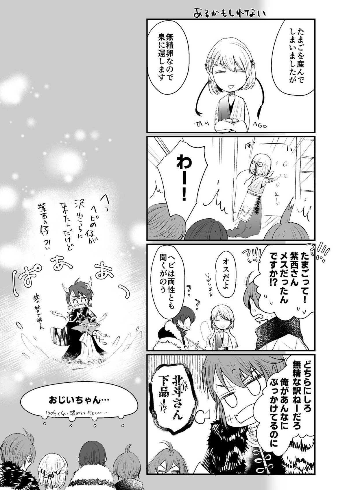 けものたちの食卓【アイドリッシュセブン/北紫】 page 46
