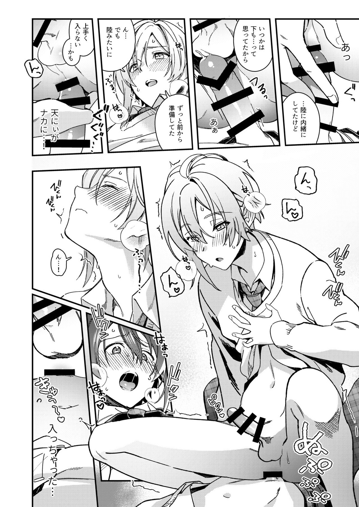 背徳に溺れたオレ達は、【アイドリッシュセブン/天陸】 page 11
