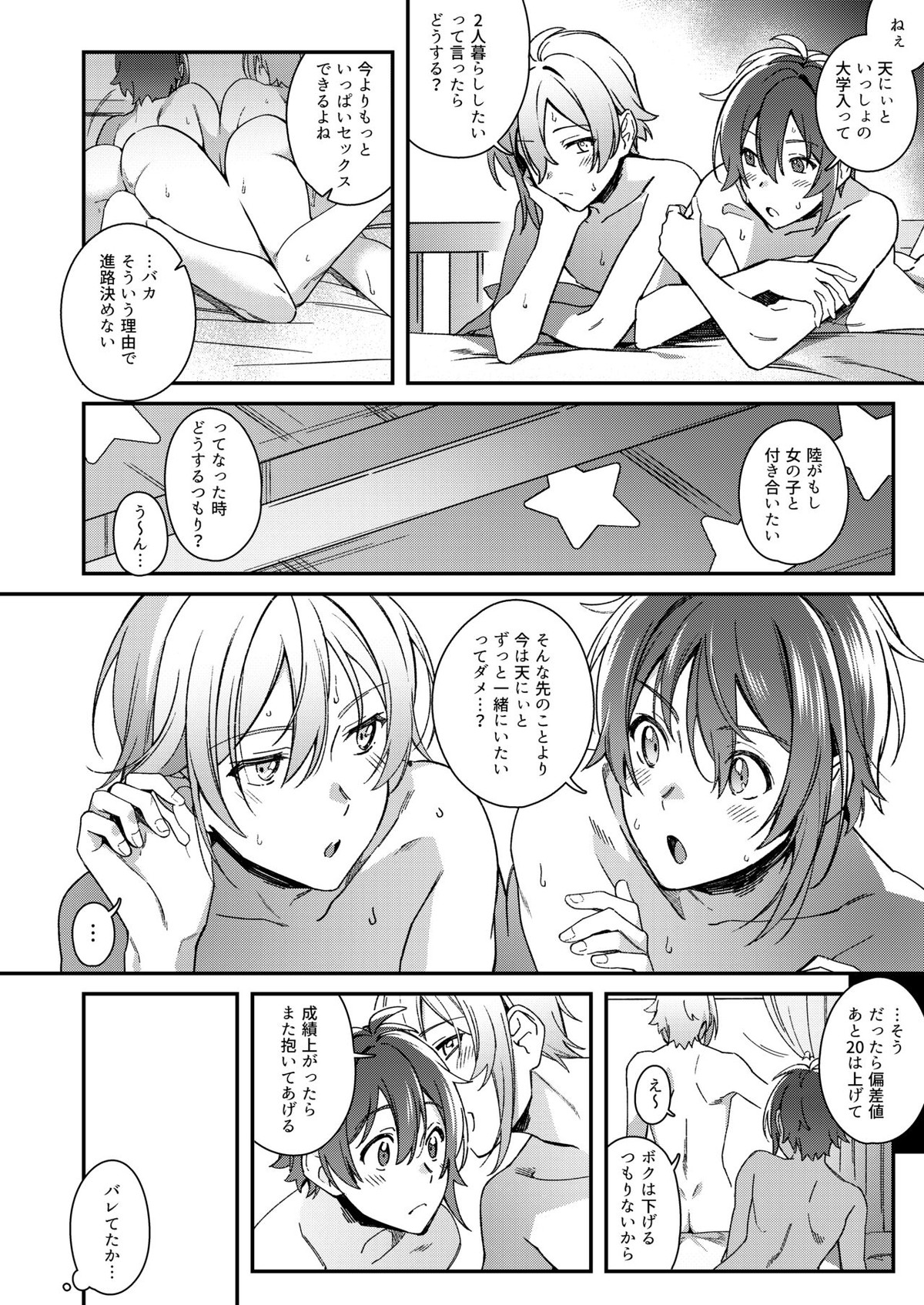 背徳に溺れたオレ達は、【アイドリッシュセブン/天陸】 page 19