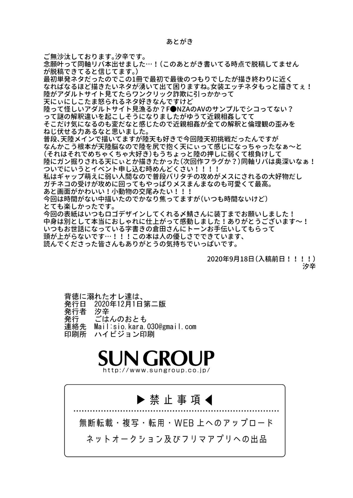 背徳に溺れたオレ達は、【アイドリッシュセブン/天陸】 page 20