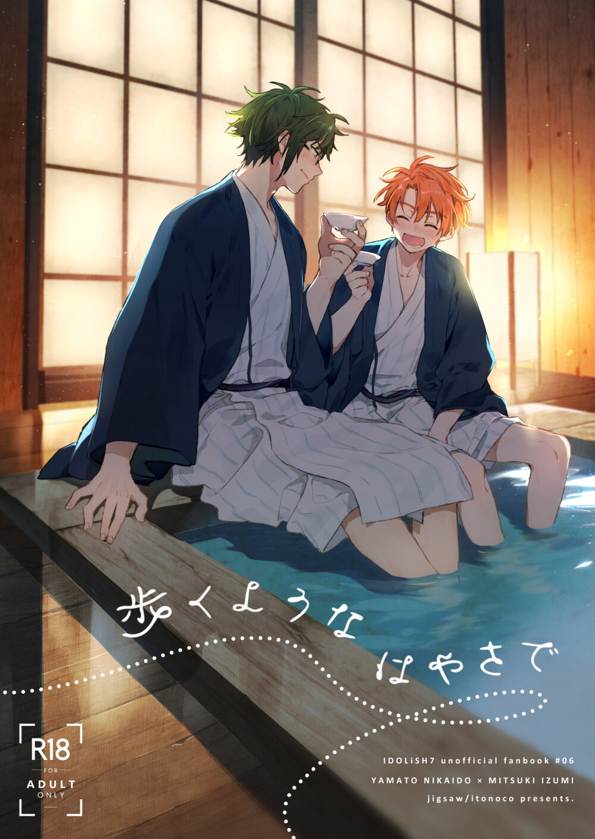 Recommended BL manga "歩くようなはやさで【アイドリッシュセブン/大三】" cover image