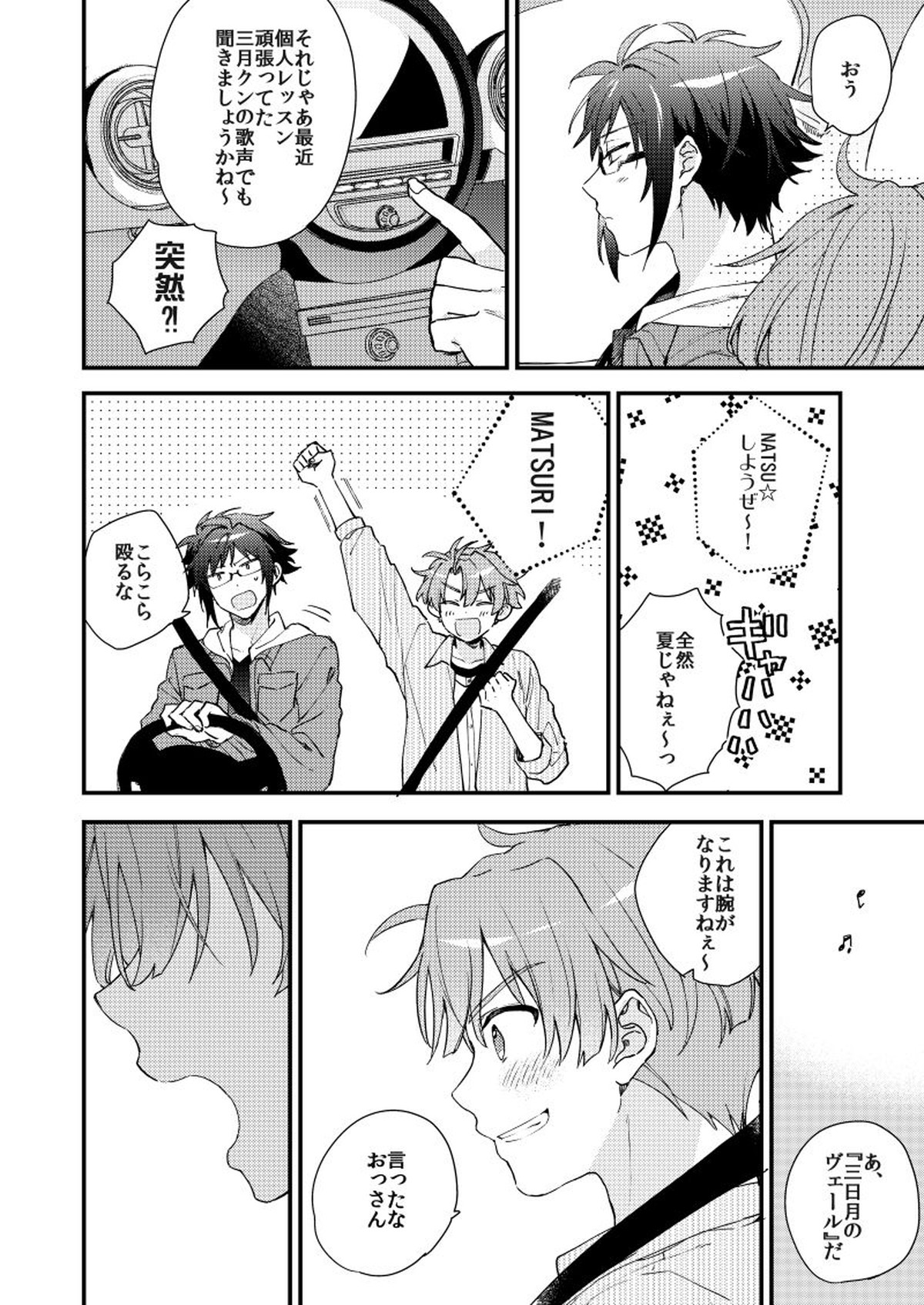 歩くようなはやさで【アイドリッシュセブン/大三】 page 11