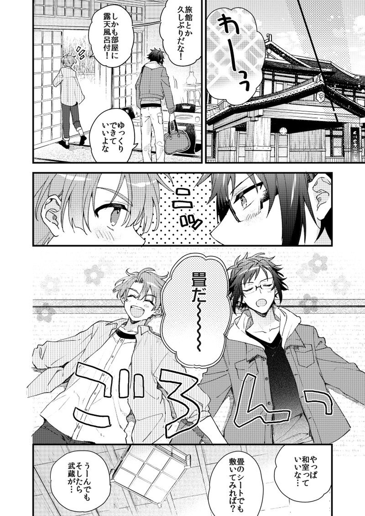 歩くようなはやさで【アイドリッシュセブン/大三】 page 13