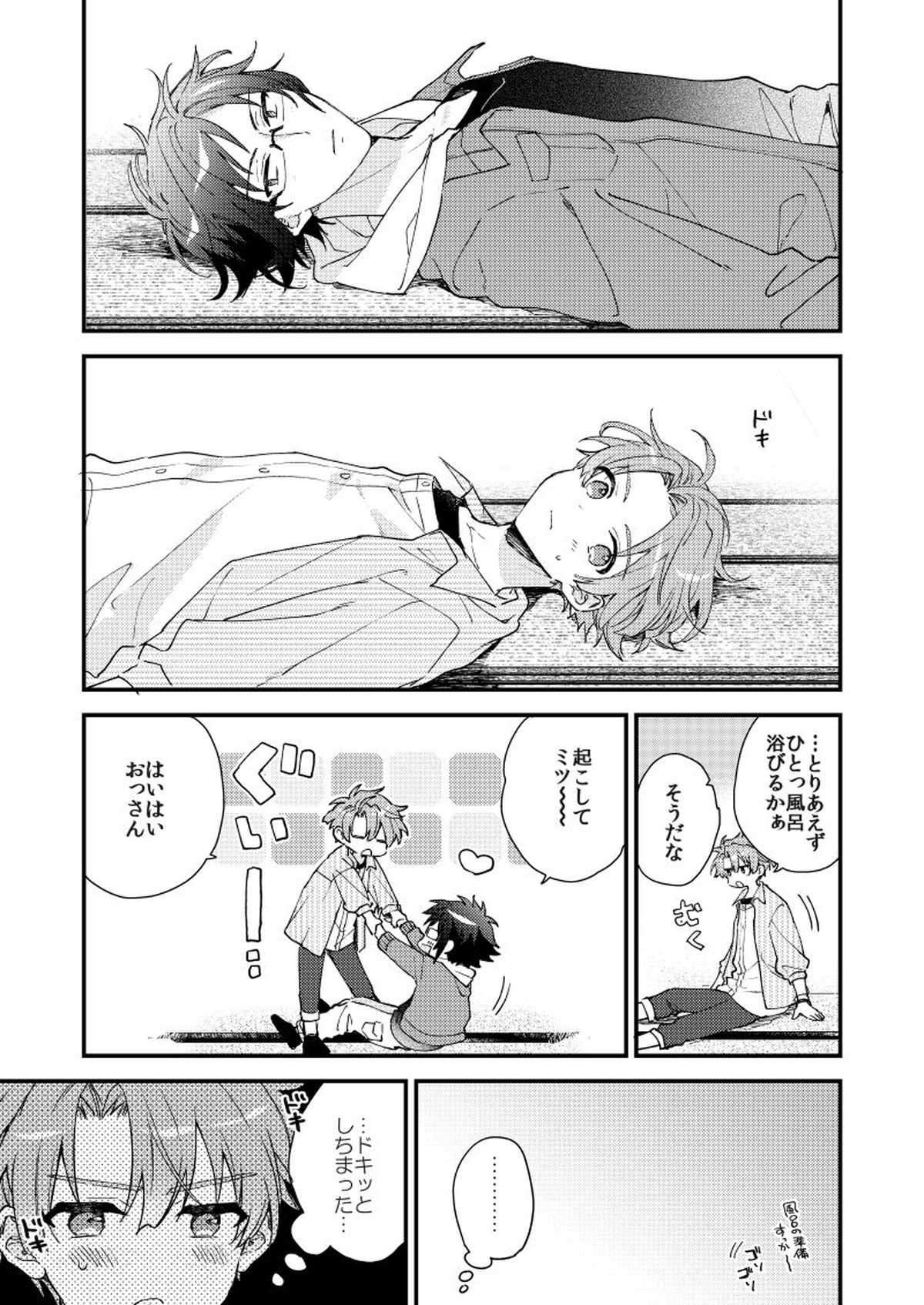 歩くようなはやさで【アイドリッシュセブン/大三】 page 14