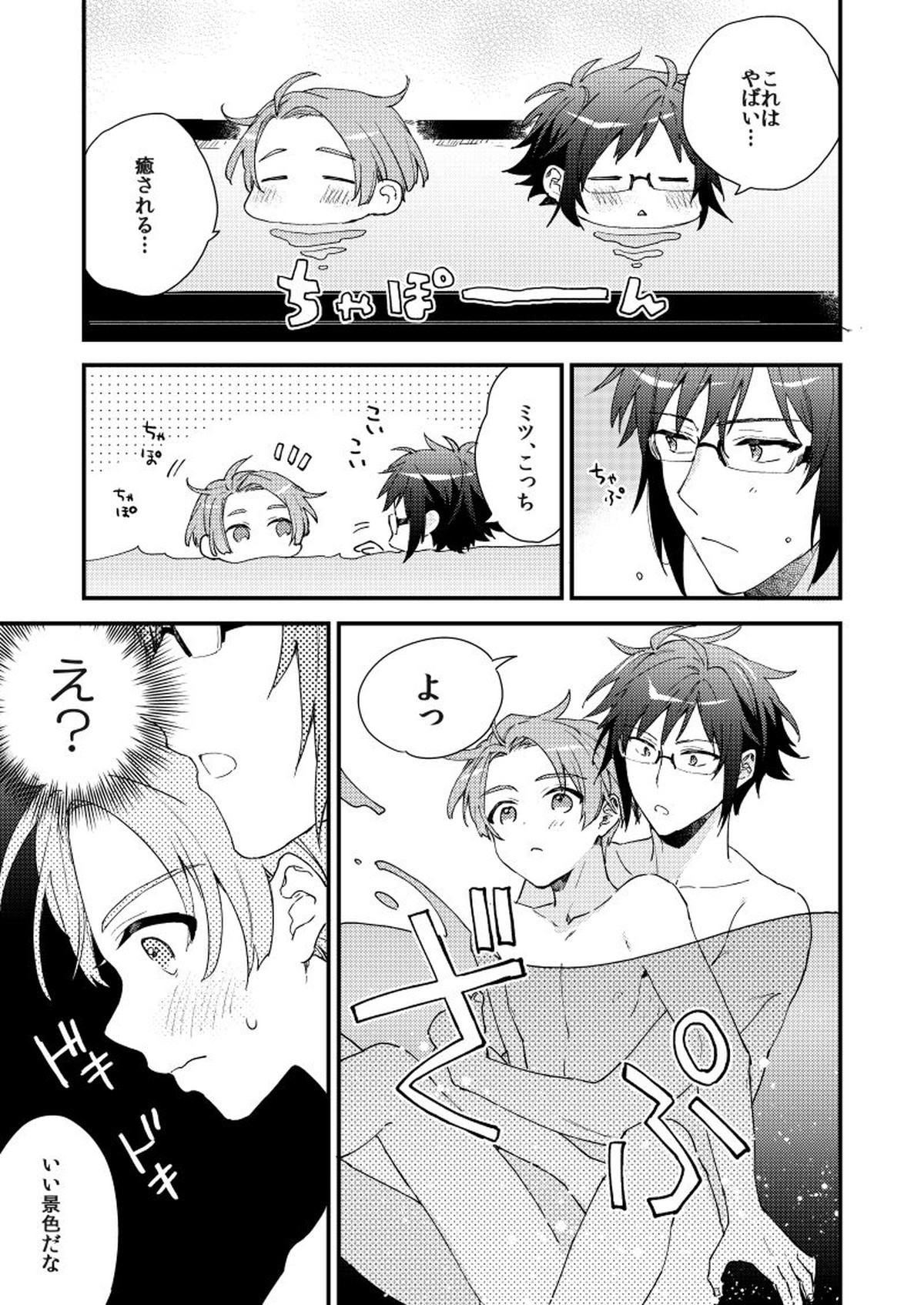 歩くようなはやさで【アイドリッシュセブン/大三】 page 16