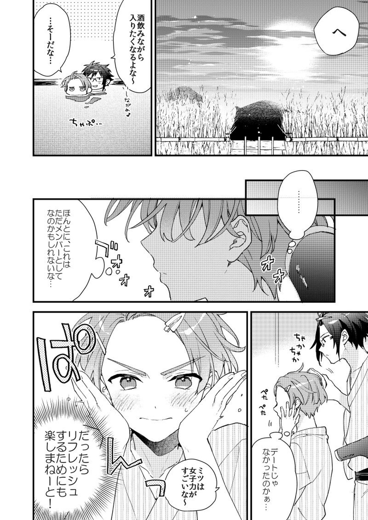 歩くようなはやさで【アイドリッシュセブン/大三】 page 17
