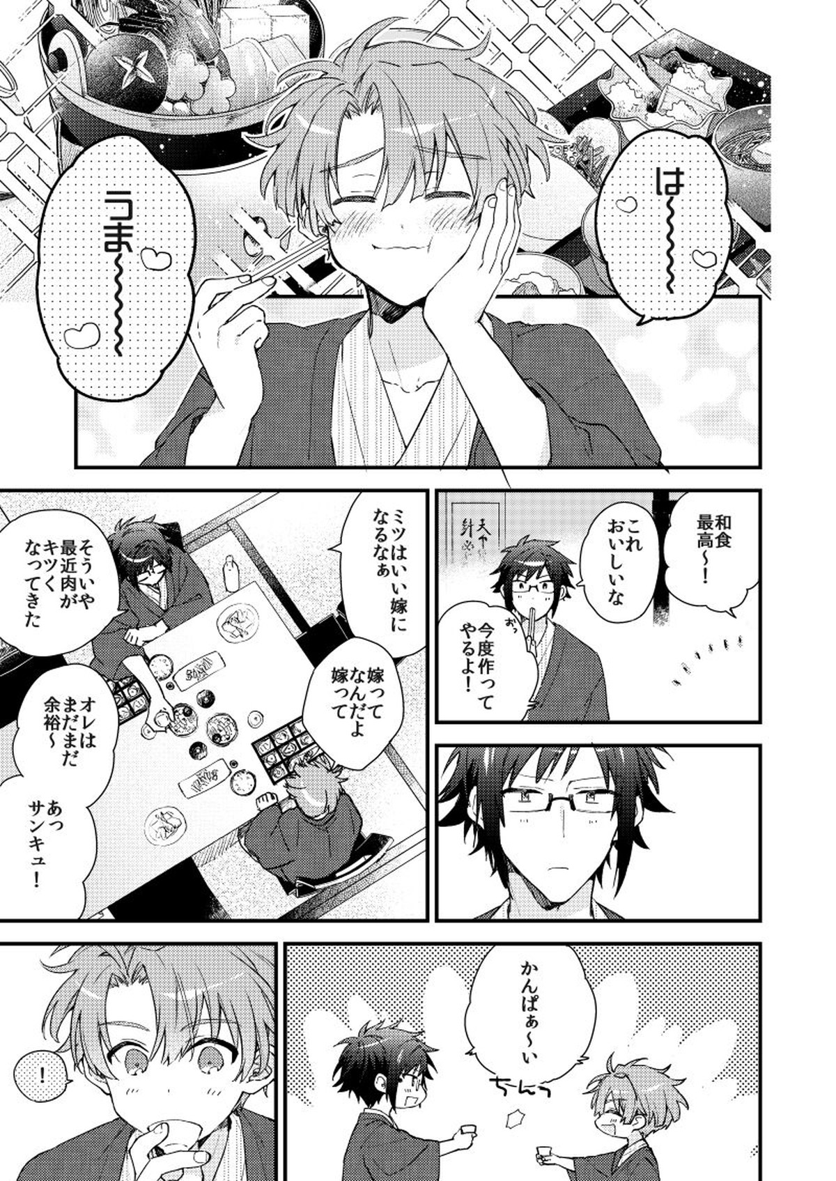 歩くようなはやさで【アイドリッシュセブン/大三】 page 18