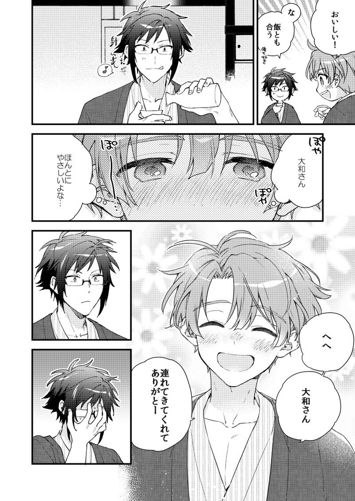 歩くようなはやさで【アイドリッシュセブン/大三】 page 19