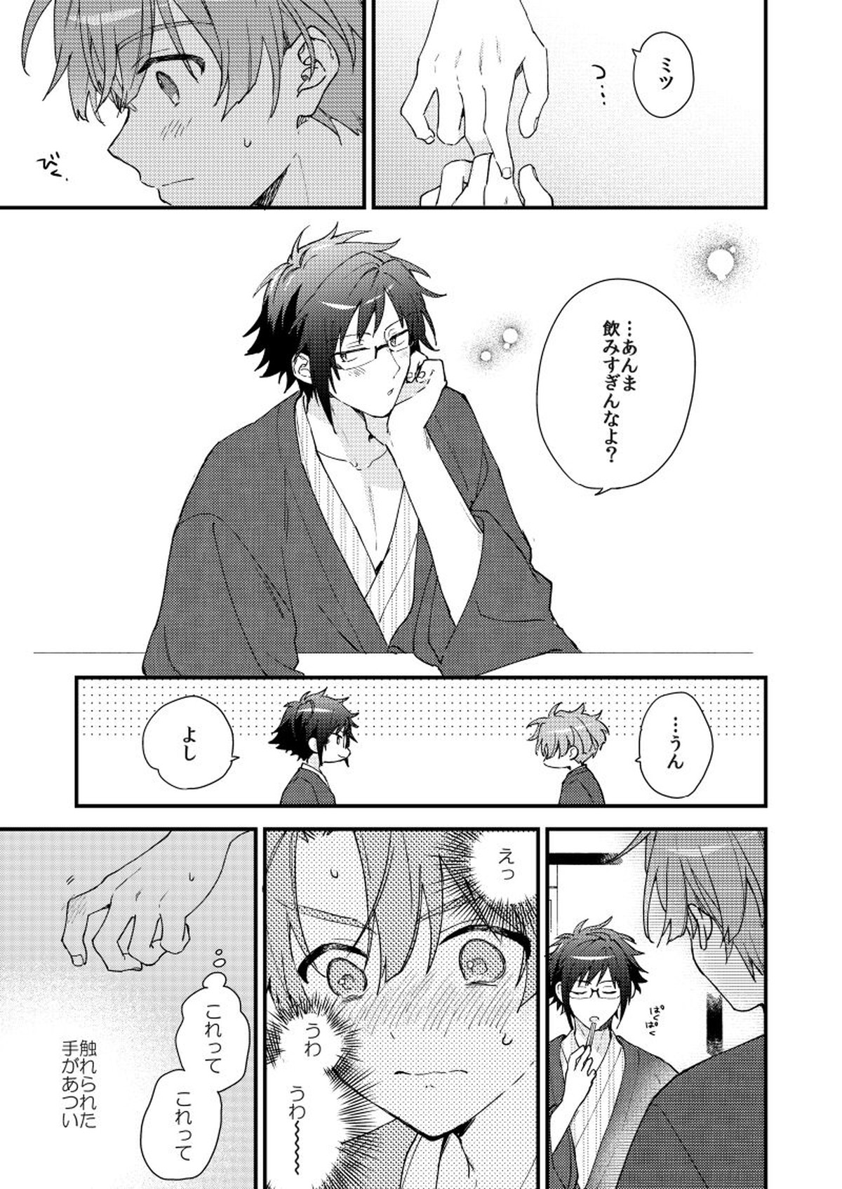 歩くようなはやさで【アイドリッシュセブン/大三】 page 20